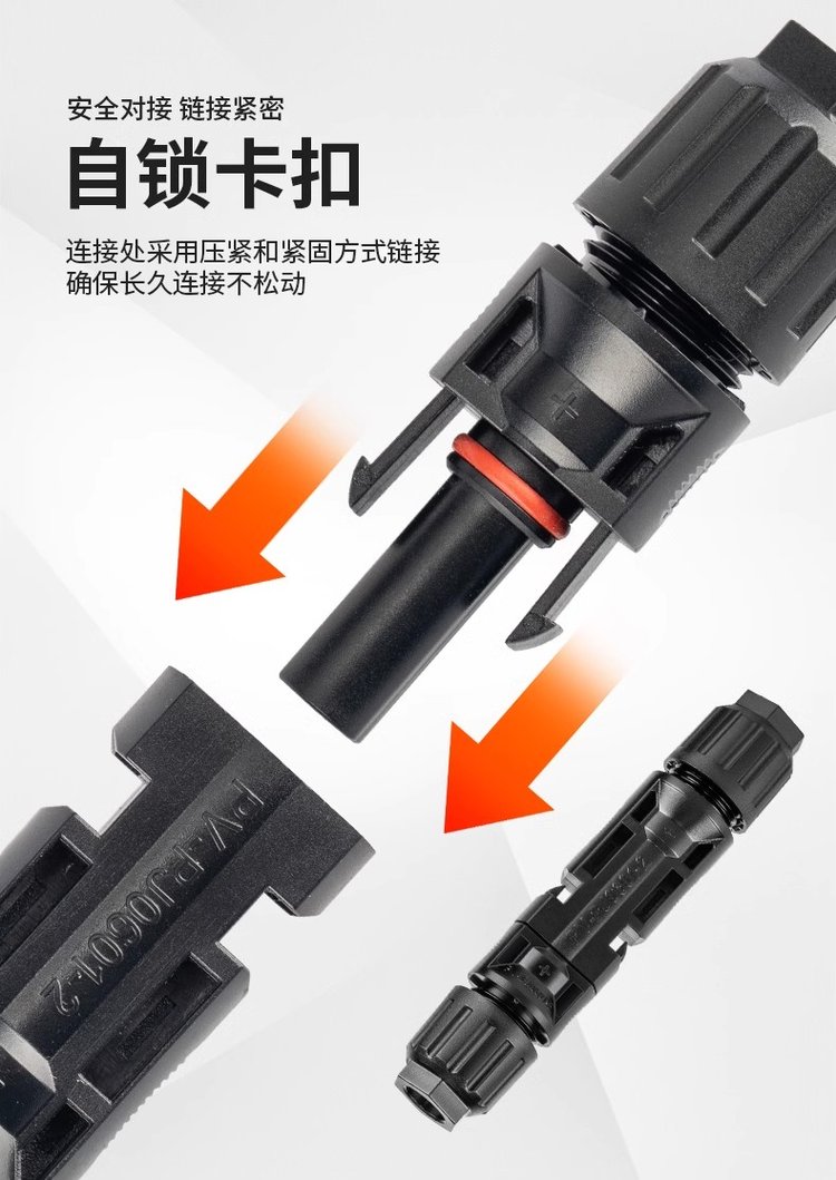 光伏连接器